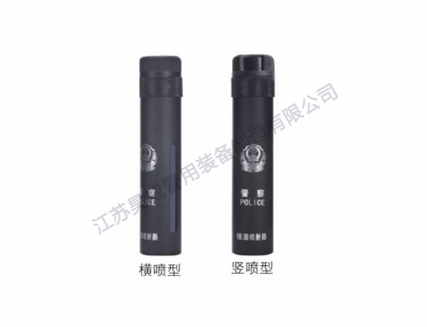 新式催泪喷射器